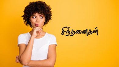 அறிவுபூர்வமான சிந்தனைகள்... இதோ... - Intellectual Thoughts 1 thoughts-thinatamil