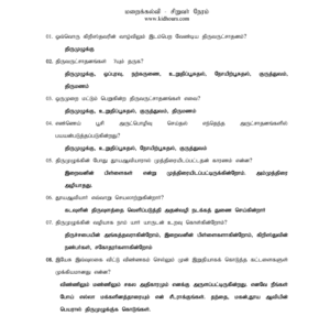 உறுதிப்பூசுதல் வினா விடை தொகுப்பு Catechetical in Tamil # Maraikalvi # Best Christian Study Notes in Tamil 1 Catechetical in Tamil Maraikalviமறைக்கல்வி